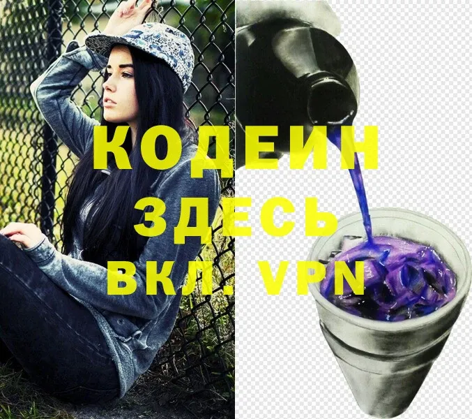 Кодеиновый сироп Lean Purple Drank  дарнет шоп  Артёмовский 